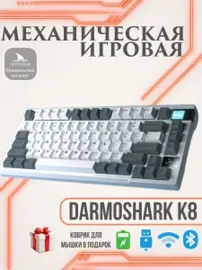 Клавиатура игровая механическая Darmoshark K8