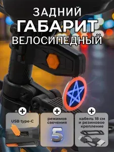 Фонарь велосипедный задний DC-209S Jingyi светодиодный , с креплением и зарядным устройством USB