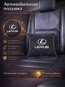 Подушка DEKOS с вышивкой для автомобиля Lexus, Вельвет, 1 шт.
