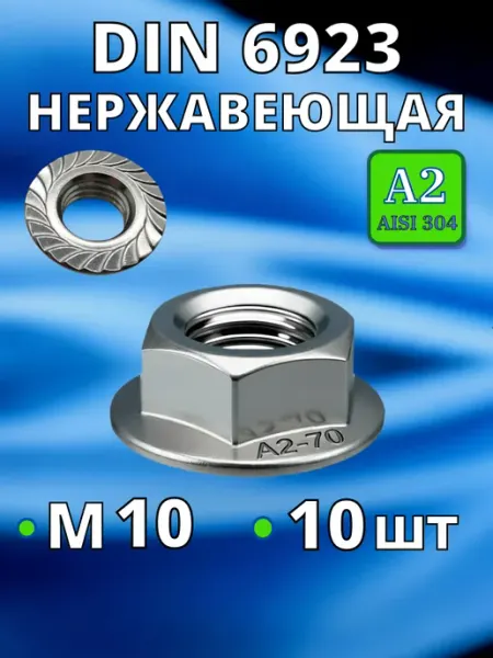 Гайка м4 (20 штук) с фланцем DIN6923 из нержавеющей стали А2-70