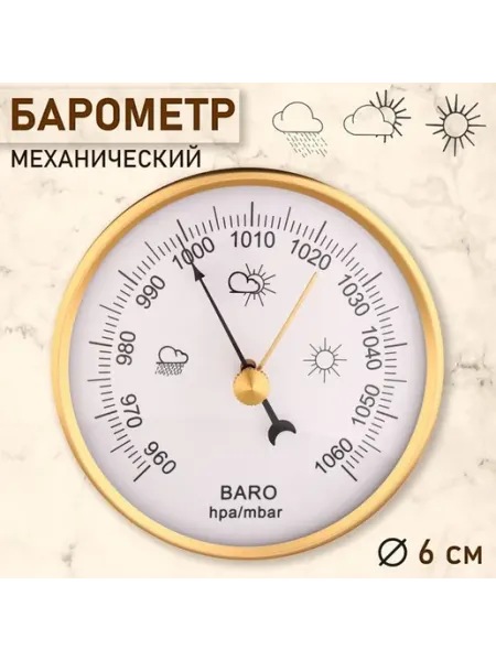 Барометр механический, настенный, золотая рамка, d=6 см