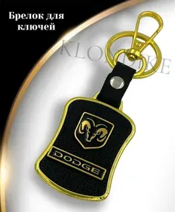 Брелок автомобильный DODGE (Додж) металл, кожа, для ключей автомобиля