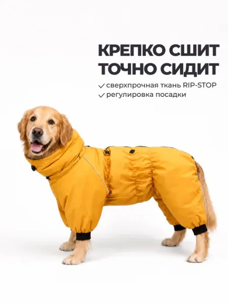 Комбинезон для собак крупных пород DOGFriend