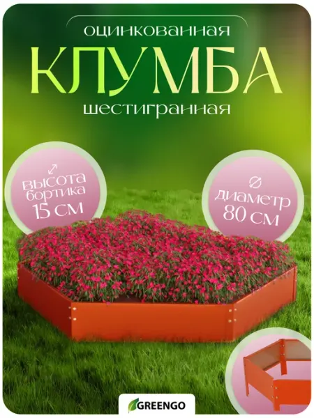 Greengo Клумба оцинкованная d=80 см, h=15 см