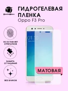 Гидрогелевая защитная пленка для смартфона Oppo F3 Pro 2шт