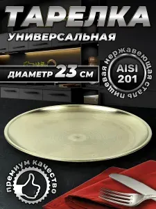 Блюдо сервировочное, тарелка для закусок из нержавеющей стали, FB23-1S