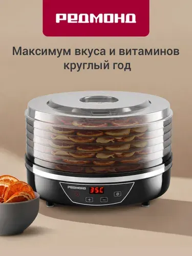 REDMOND FD1102 Сушилка для овощей и фруктов, черная