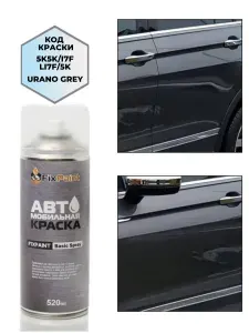 Краска SEAT, код I7F, URANO, автомобильная эмаль FixPaint Spray в аэрозольном баллончике 520 мл
