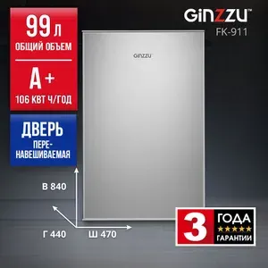 Холодильник GINZZU FK-911 серебристый однодверный