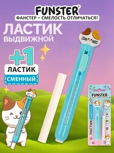 Ластик школьный выдвижной слайдер с топпером, стирательная резинка, стерка канцелярская для карандаша, набор со сменным ластиком, Funster Котенок