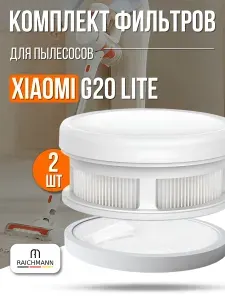 Комплект фильтров для пылесоса Xiaomi G20 Lite (губчатый и HEPA фильтр)