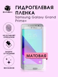 Гидрогелевая защитная пленка для смартфона Samsung Galaxy Grand Prime+