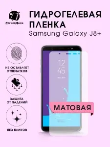 Гидрогелевая защитная пленка для смартфона Samsung Galaxy J8+