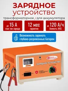 Зарядное устройство для аккумуляторов автомобиля и мотоцикла General Technologies GT-BC001 трансформаторное (Медь: трансформатор+провода+зажимы)