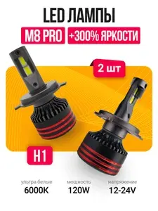 Дом Автосвета Лампа автомобильная H1, 2 шт. арт. M8ProH1