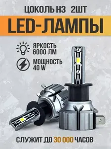 Лед лампы H3, светодиодные лампочки Н3 автомобильные LED автолампы