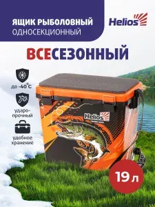 Ящик для зимней и летней рыбалки, рыболовный зимний, для хранения пластиковый органайзер PIKE односекционный оранжевый (HS-IML-19-O-1) Helios