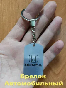 Брелок автомобильный с лазерной гравировкой "HONDA"