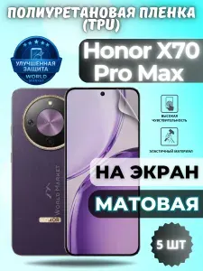КОМПЛЕКТ 2шт. Гидрогелевая полиуретановая пленка для Honor X70 Pro Max / ГЛЯНЦЕВАЯ на заднюю панель / защита с эффектом восстановления на Хонор икс70 про макс