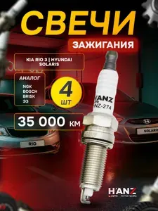 Комплект свечей зажигания для HYUNDAI, KIA
