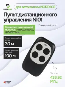 Пульт дистанционного управления для автоматики NORD ICE (привод: NI600Z, NI800Z, NI1000ZTurbo)