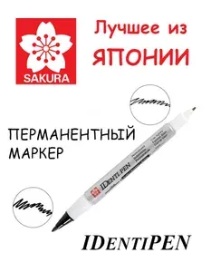 Маркер Sakura Identi Pen двусторонний Черный (Япония)