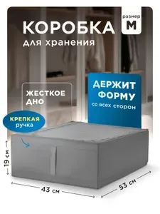 Коробка для хранения вещей по дизайну Ikea Skubb Икеа Скубб