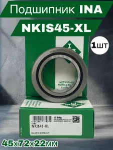 INA Подшипник автомобильный, 1 шт., арт. NKIS45-XL