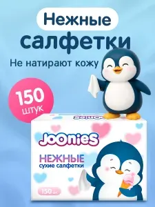 JOONIES Салфетки сухие нежные, 150 шт. (Платочки носовые. Ультрамягкие и нежные)