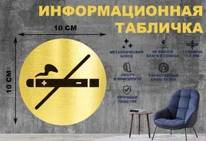 Табличка-пиктограмма "Не курить электронные сигареты" на стену и дверь D100 мм с двусторонним скотчем