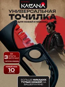 Точилка для ножей и ножниц, ножеточка ручная, Katana.