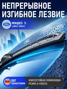 Kzmall для Форд МОНДЕО-5, OEM-качество, тихая щётка, продвинутая гидрофобная технология, долговечное всепогодное лезвие, универсальная передняя щётка стеклоочистителя.