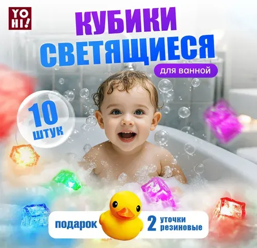 Кубики детские 10 шт. пластмассовые, светящиеся с led подсветкой
