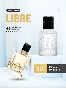 Духи стойкие масляные Libre, парфюм в спрее 30 мл