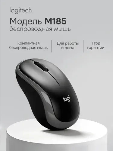 Мышь беспроводная Logitech M185 компьютерная для ноутбука
