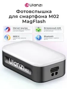Осветитель для смартфона Ulanzi M02 MagFlash Светодиодный осветитель / Видеосвет для съемки контента