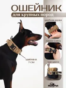 Ошейник широкий для собак крупных пород ManyPet