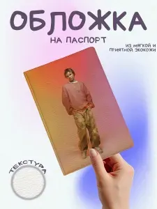 Обложка на паспорт Mayot в оранжевом свитшоте