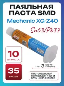Паяльная паста MECHANIC XG-Z40 Sn63/Pb37 35гр (шприц 10мл)