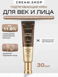 Medicube Крем для кожи вокруг глаз и век морщин и темных кругов, с пептидами и коллагеном, синяков и отеков, 30 мл