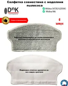 Сменная салфетка подходит для робота-пылесоса Midea VCR21LDSW