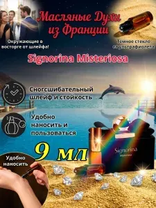 Signorina Misteriosa/Сигнорина Мистериоса Духи Масляные
