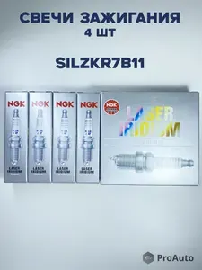Комплект 4 шт свечи зажигания SILZKR7B11 NGK