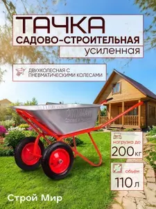 Тачка садовая/ строительная двухколесная усиленная OPTIMAL объем 110л., оцинкованная