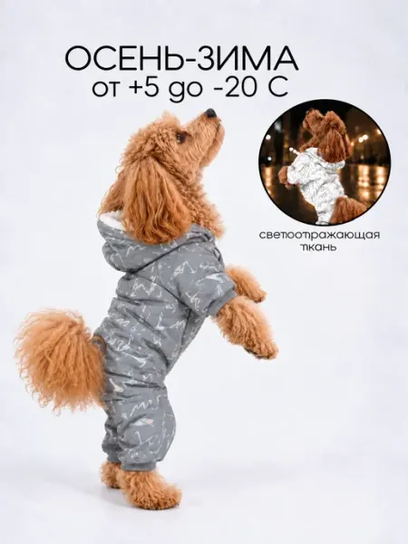 Комбинезон для собак осенне зимний на флисе Petite Pets