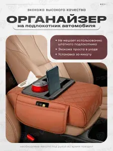 Подушка органайзер на подлокотник с салфетницей и подстаканниками Pillow (Коричневый), экокожа