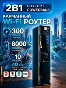 Роутер Wi-Fi с сим картой карманный беспроводной PowerBank