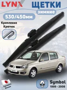 Зимние дворники Рено Симбол / щетки стеклоочистителя Renault Symbol