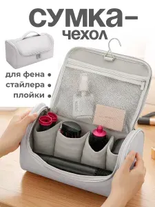 Сумка чехол для фена стайлера REVOLUT, серая