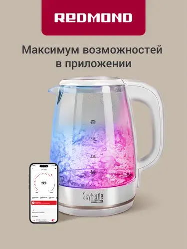 Умный стеклянный чайник 2 л электрический с регулируемой подсветкой, с выбором продолжительности кипячения и температурным режимом, автоподогрев, РЕДМОНД RK-G203S, Белый